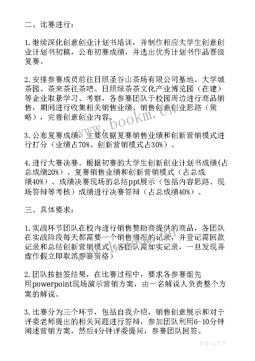 最新校园营销活动个人总结 校园营销策划书(模板9篇)