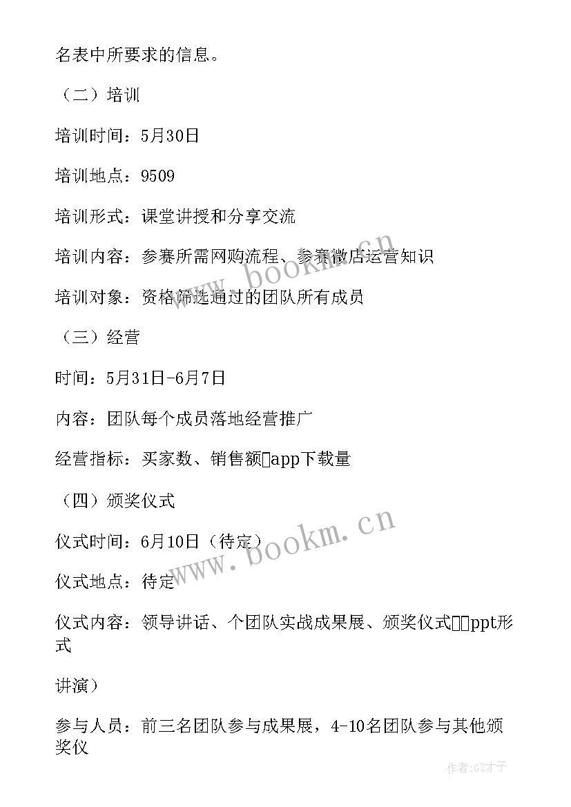 最新校园营销活动个人总结 校园营销策划书(模板9篇)