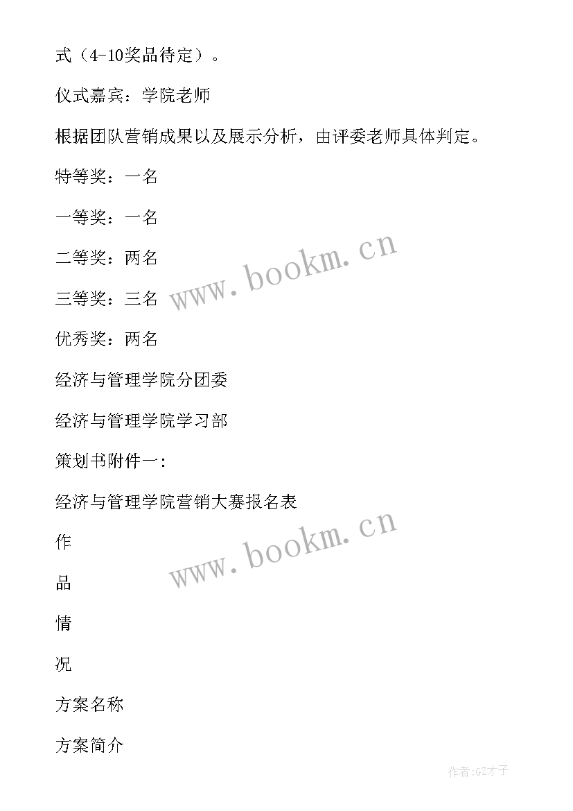 最新校园营销活动个人总结 校园营销策划书(模板9篇)