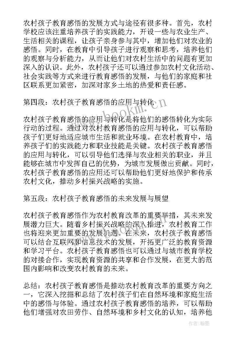 三观教育孩子的感悟心得体会(汇总5篇)