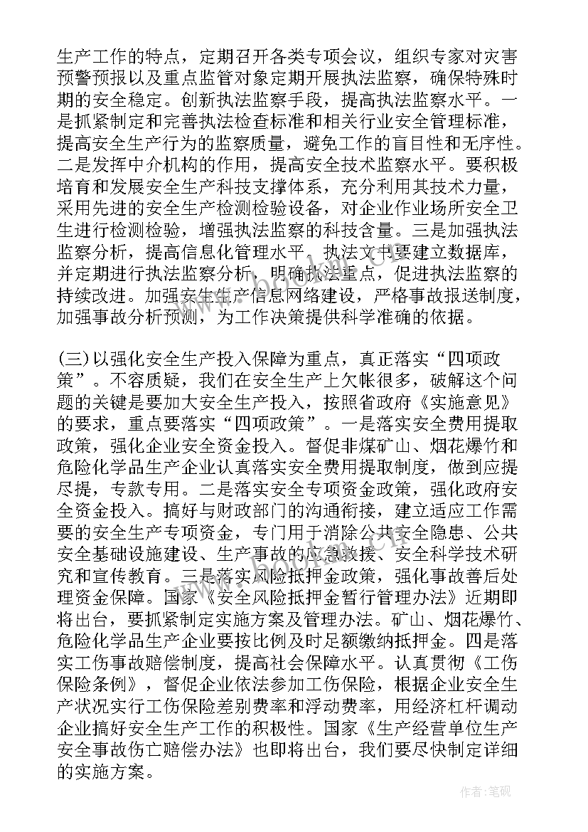 安全生产月表态发言稿 安全生产表态发言发言稿(优质6篇)