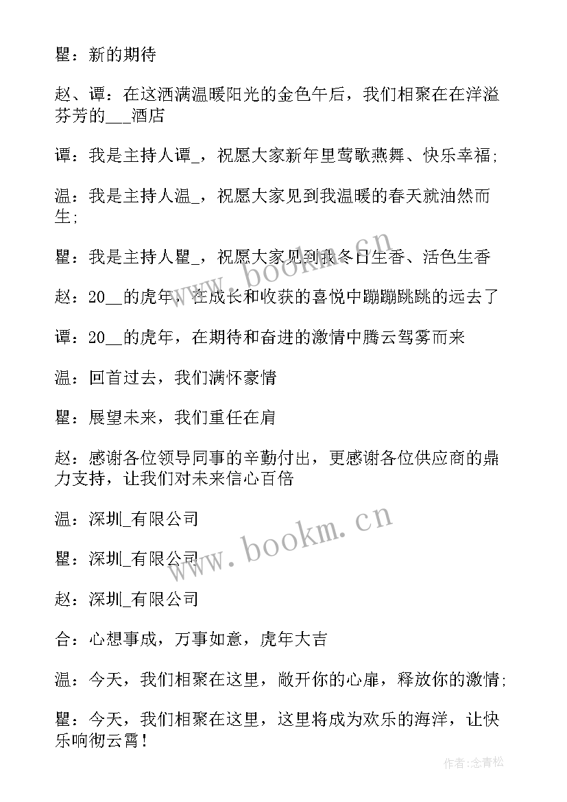 最新再见主持词(大全5篇)