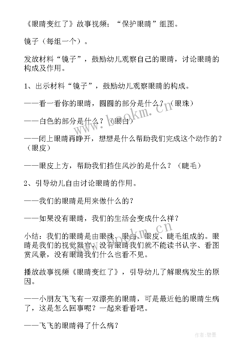 爱护眼睛小班教案律动(优秀5篇)