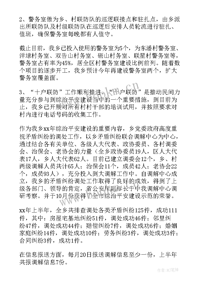 最新平安建设综治工作记录内容 综治平安建设工作总结(优秀6篇)