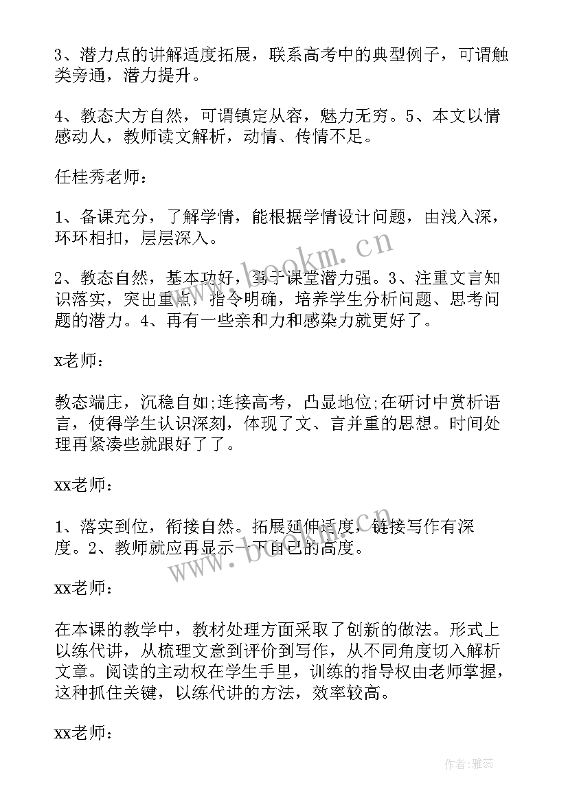 高中语文老师五月反思总结(优质5篇)