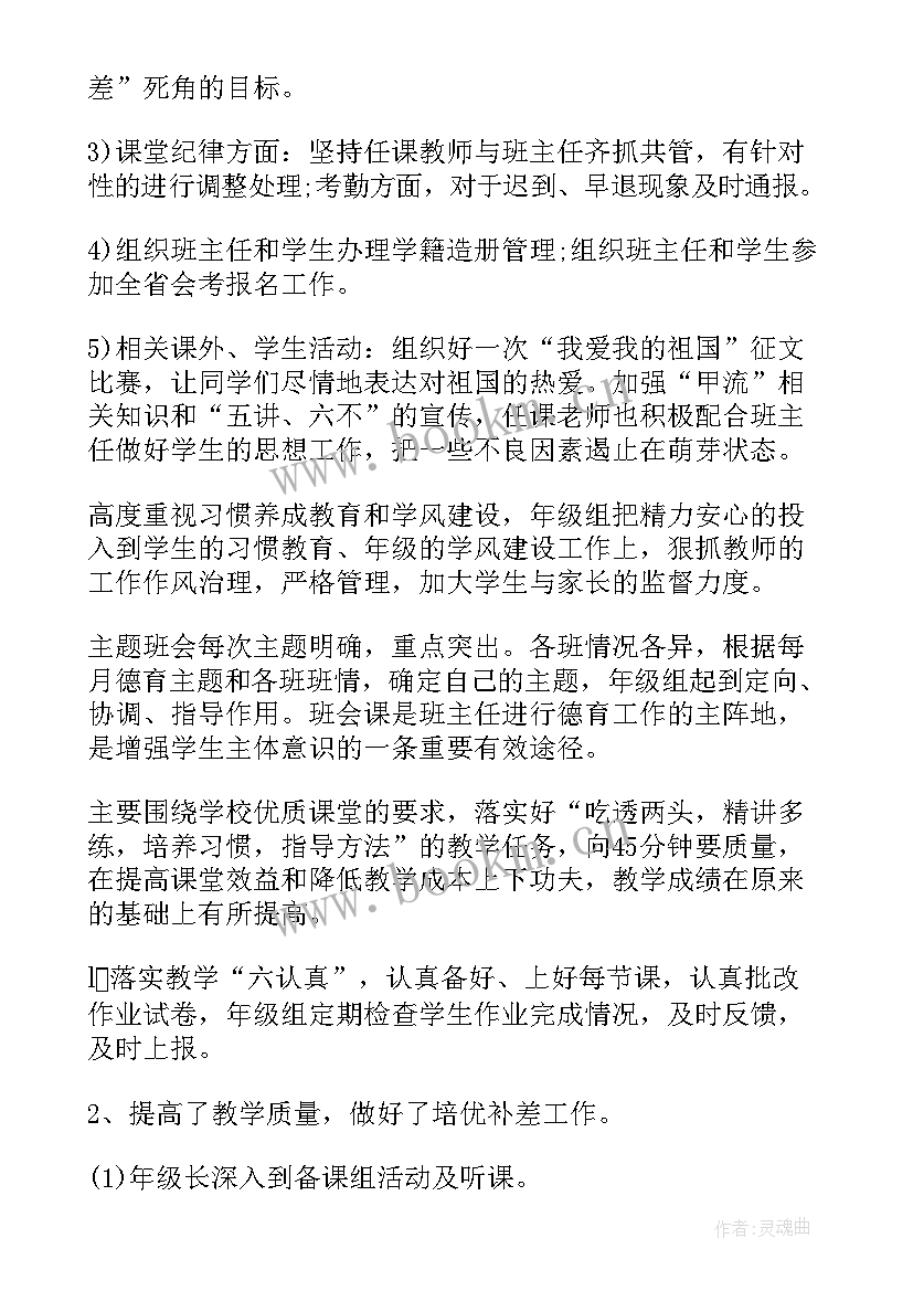 组长年底总结报告(模板5篇)