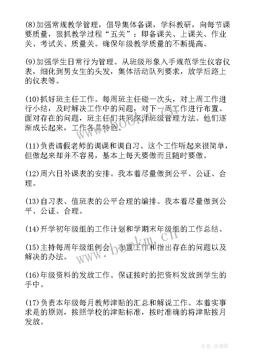 组长年底总结报告(模板5篇)