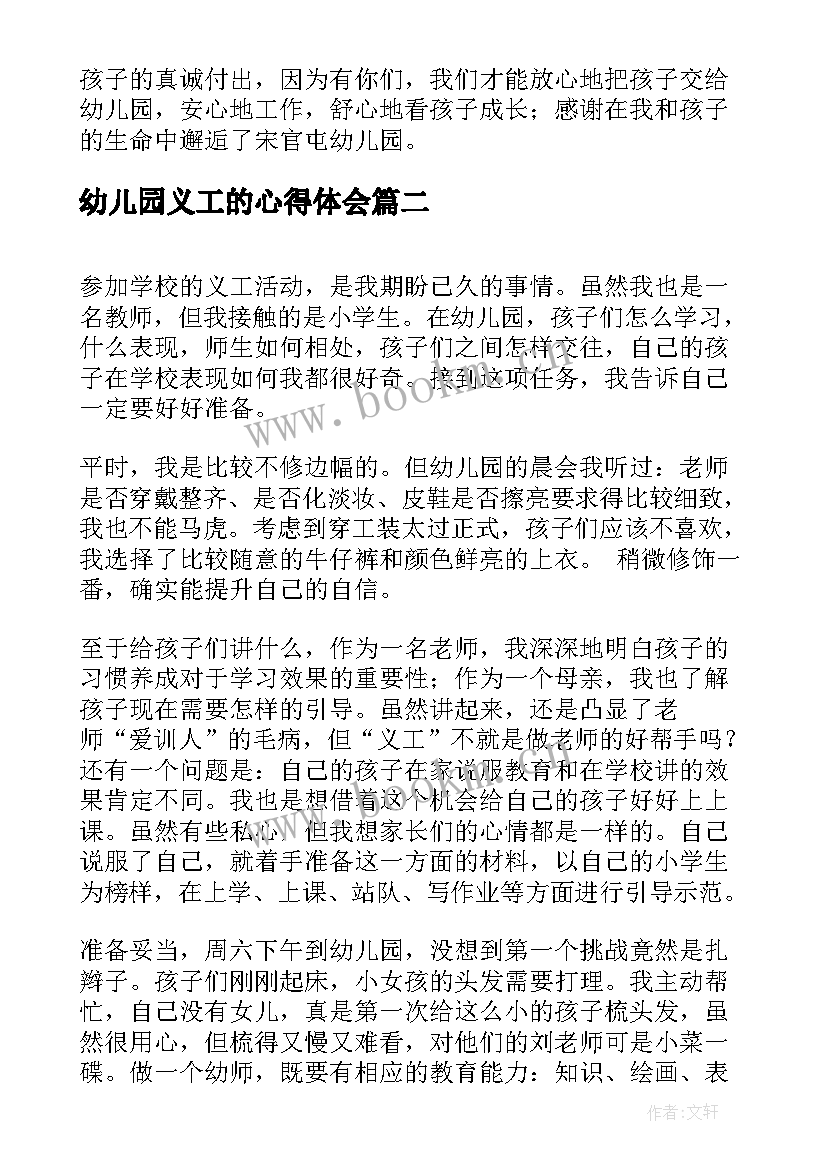 幼儿园义工的心得体会 幼儿园义工心得体会(大全5篇)