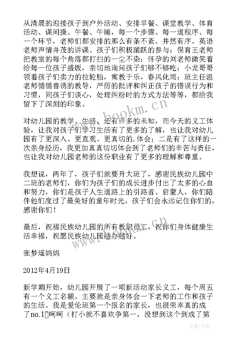 幼儿园义工的心得体会 幼儿园义工心得体会(大全5篇)