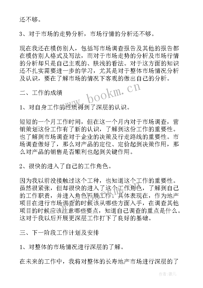 2023年万科房地产策划 万科策划工作心得(模板5篇)