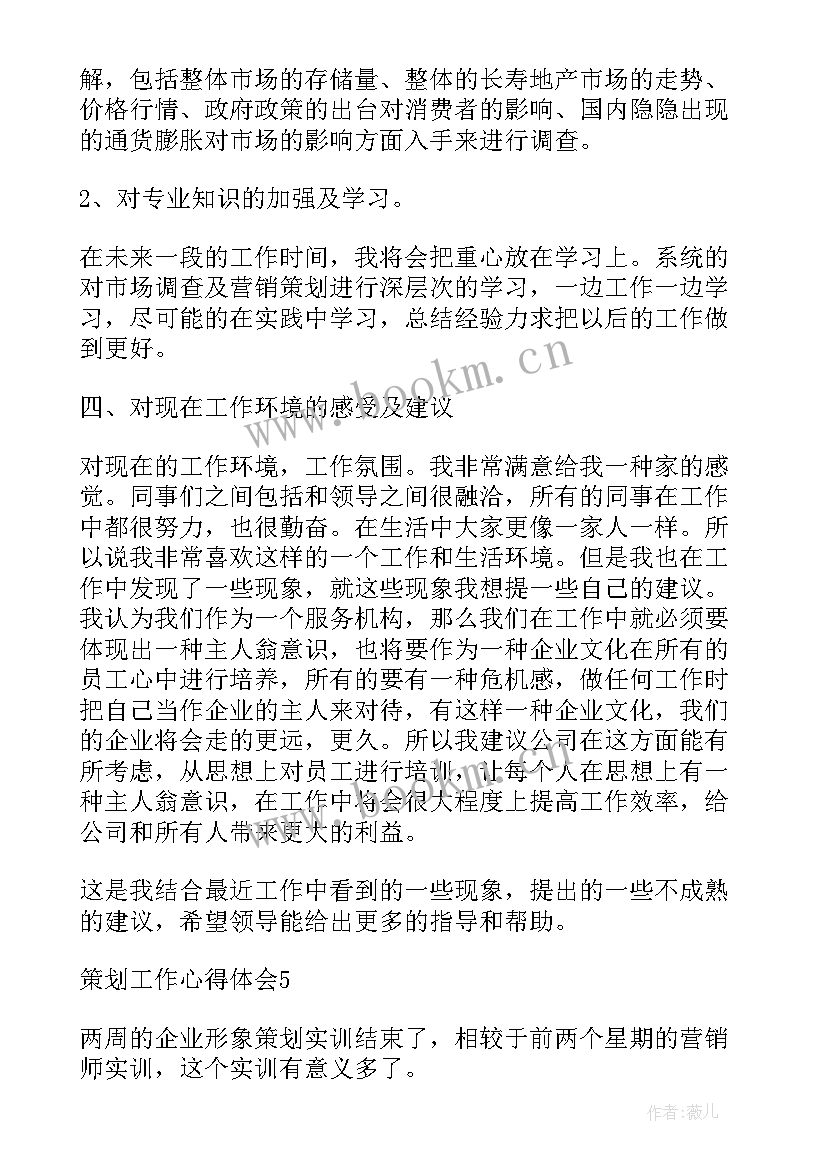 2023年万科房地产策划 万科策划工作心得(模板5篇)