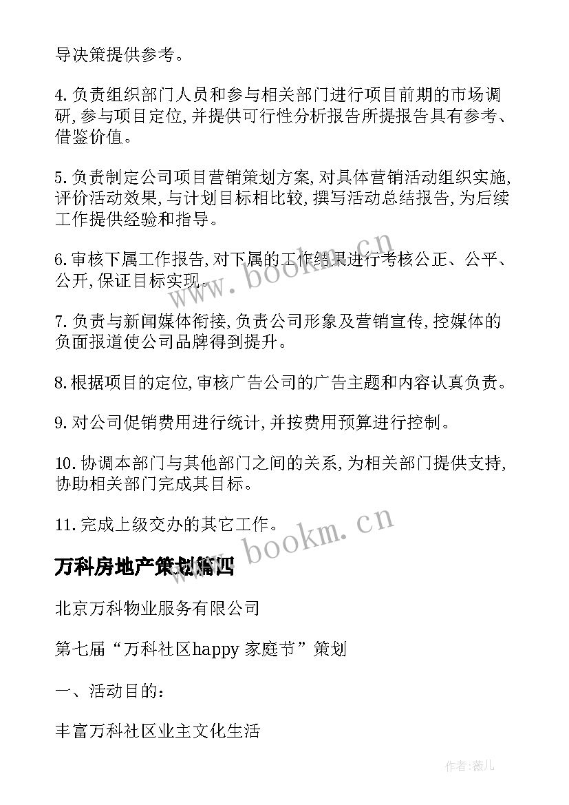 2023年万科房地产策划 万科策划工作心得(模板5篇)