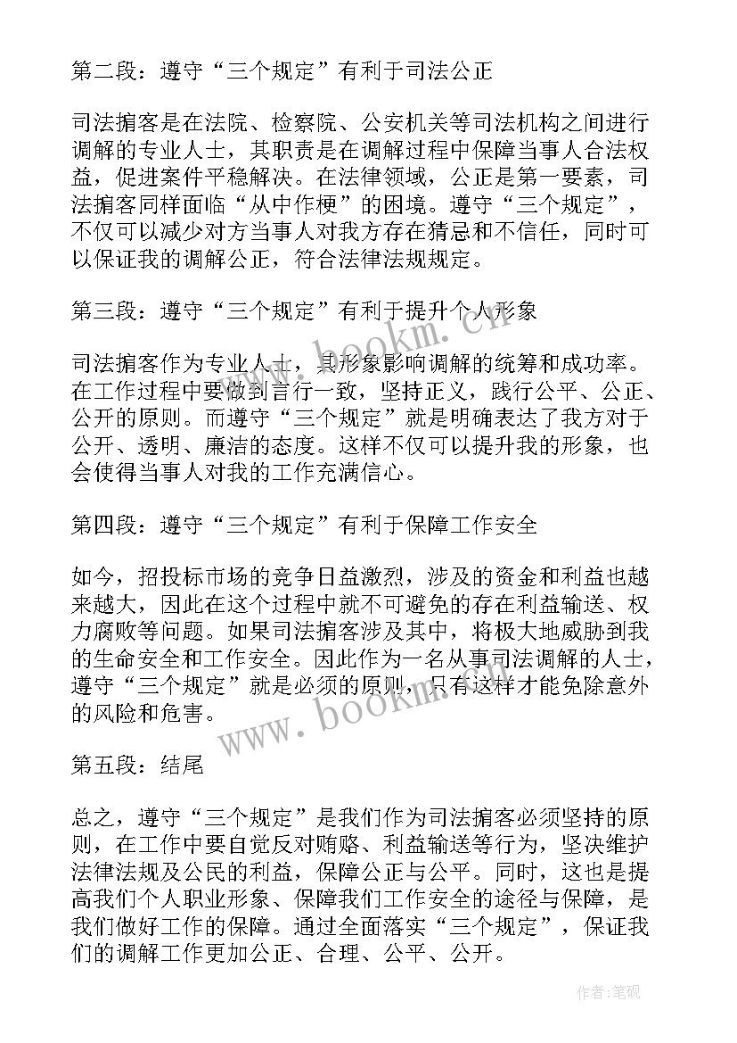 最新违反司法三个规定心得体会 司法机关三个规定心得体会(优质5篇)