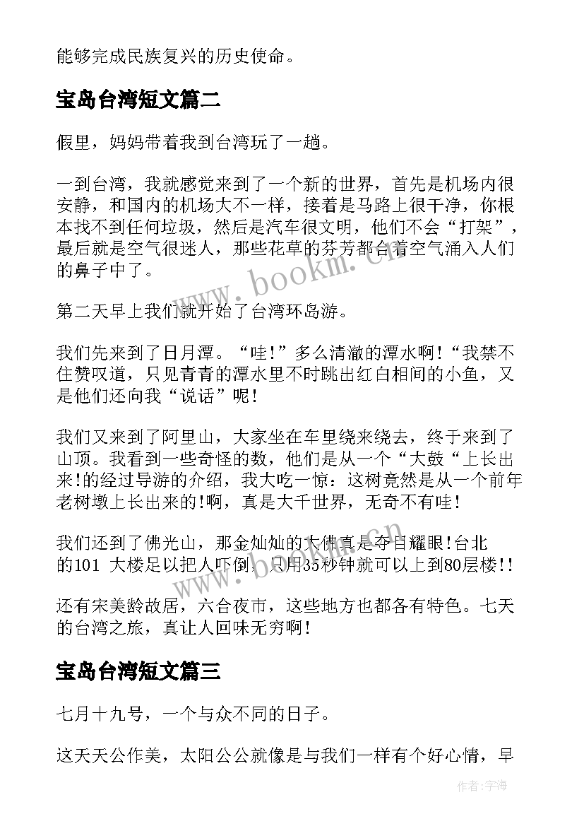 2023年宝岛台湾短文 抒情散文宝岛台湾(优秀5篇)