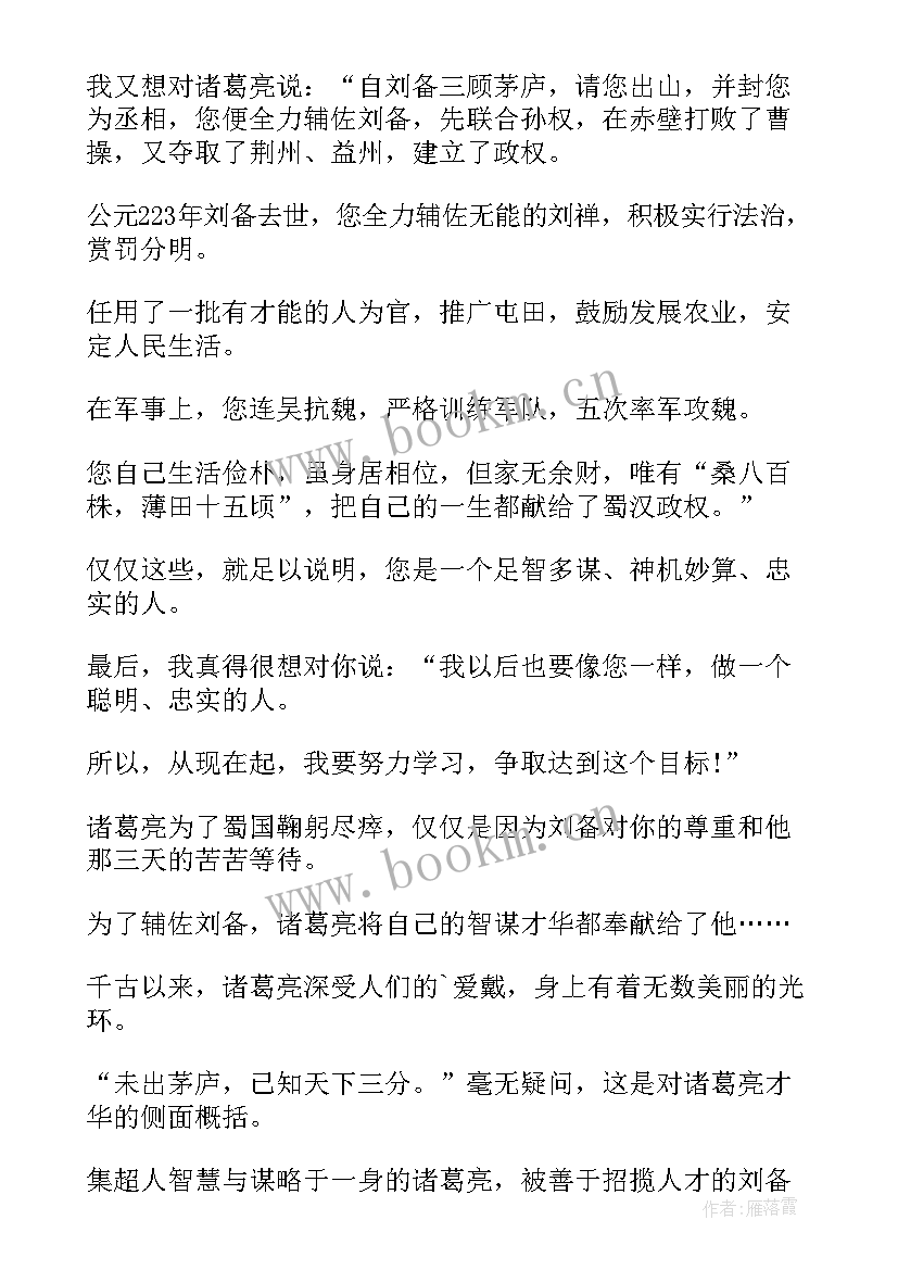 诸葛亮的演讲稿高中(优秀5篇)