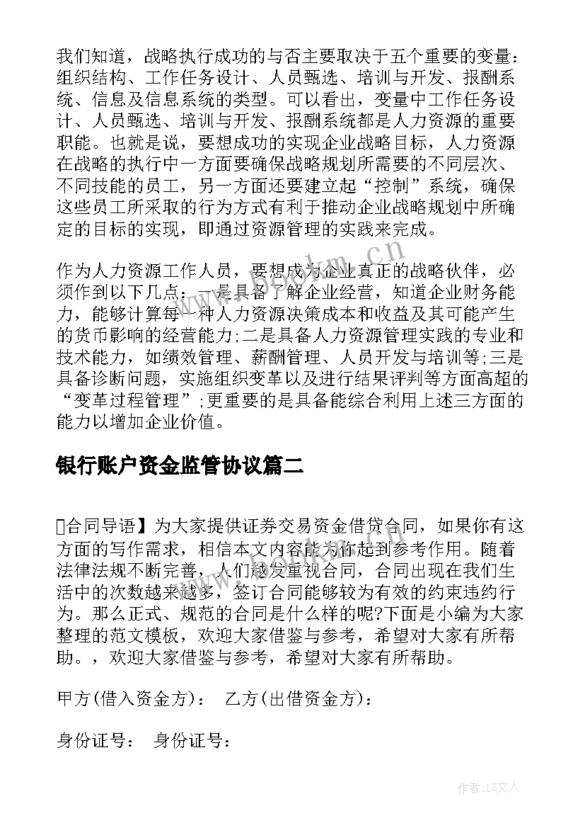 2023年银行账户资金监管协议(模板5篇)