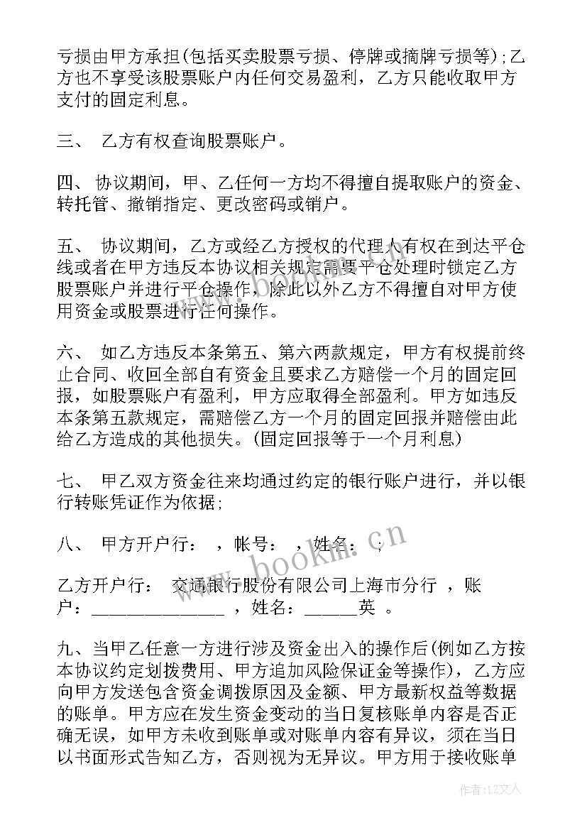 2023年银行账户资金监管协议(模板5篇)