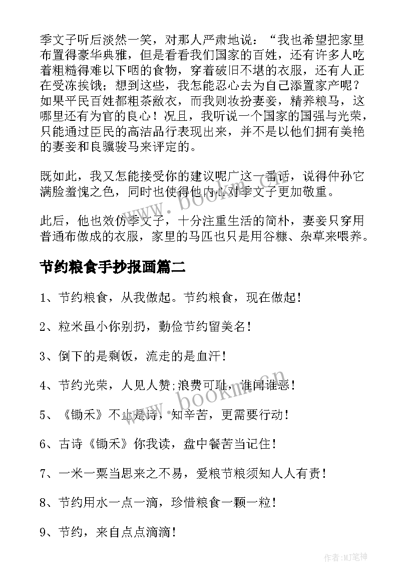 节约粮食手抄报画 小学生节约粮食手抄报内容(通用5篇)