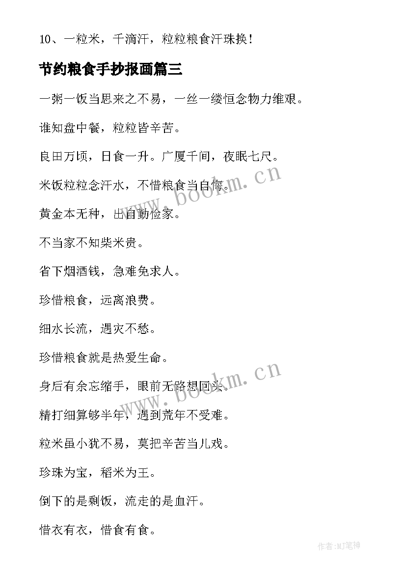 节约粮食手抄报画 小学生节约粮食手抄报内容(通用5篇)