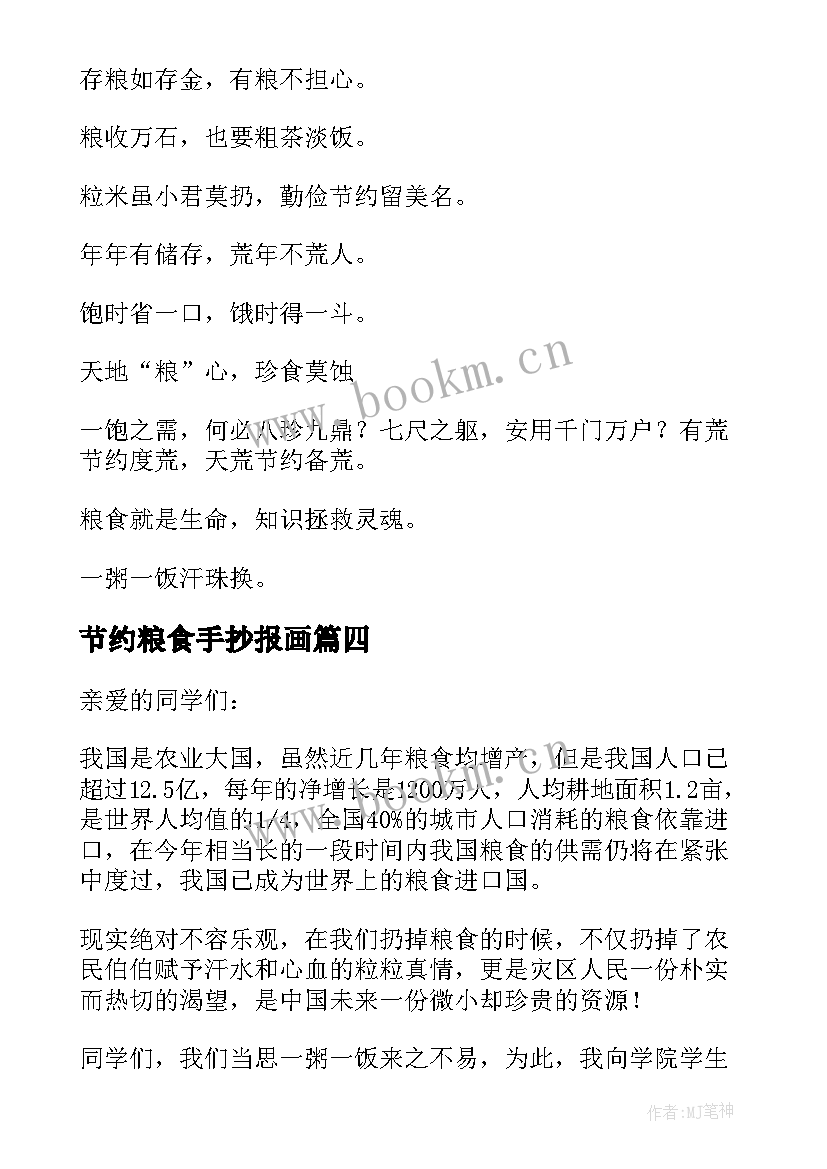 节约粮食手抄报画 小学生节约粮食手抄报内容(通用5篇)