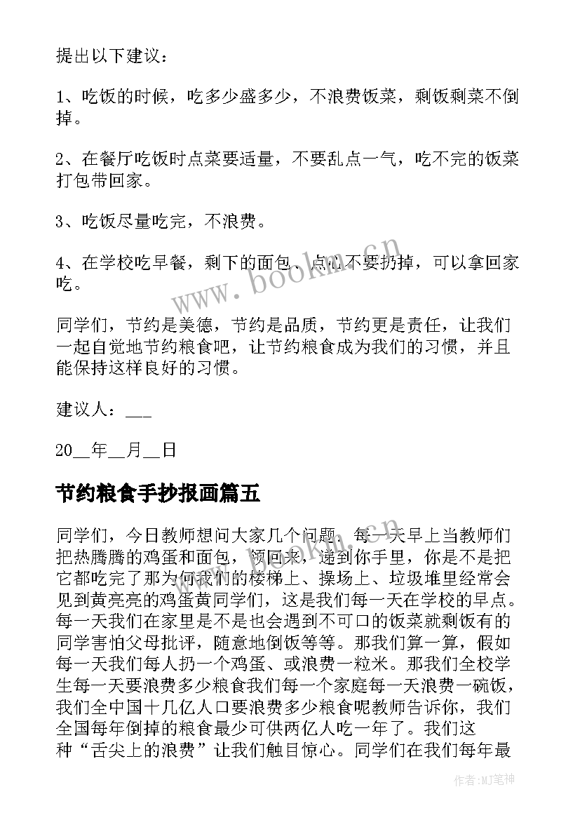 节约粮食手抄报画 小学生节约粮食手抄报内容(通用5篇)