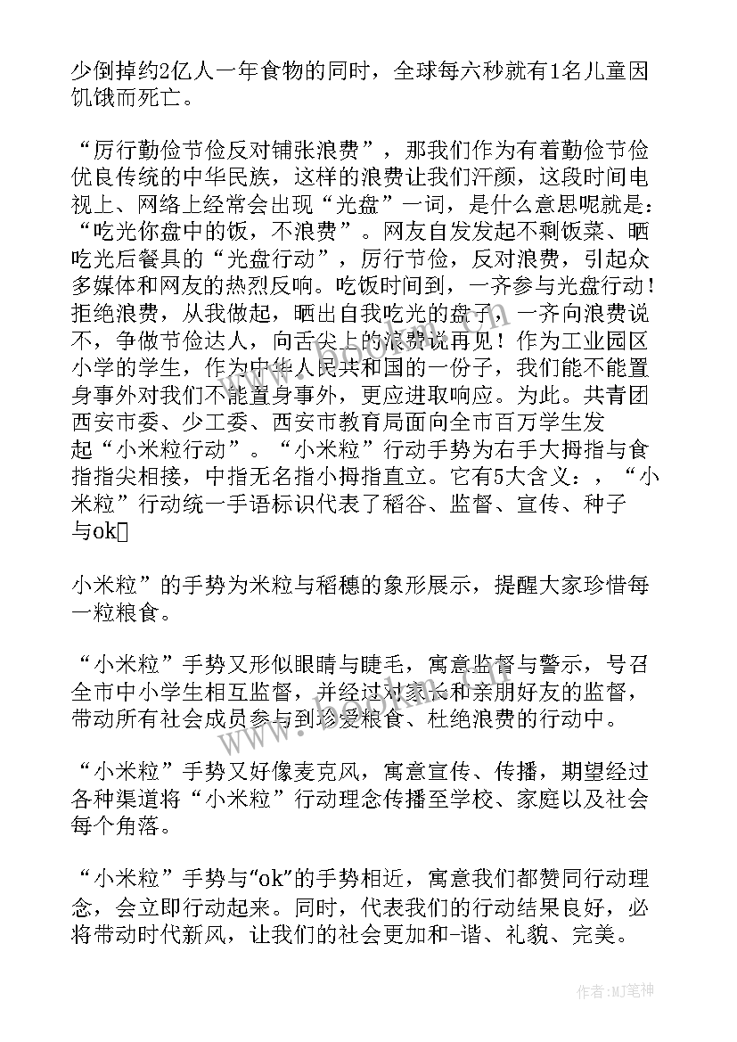 节约粮食手抄报画 小学生节约粮食手抄报内容(通用5篇)