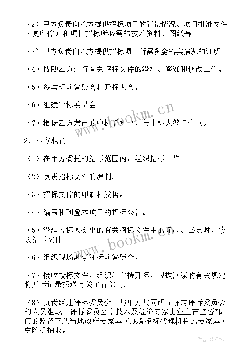 招标委托代理协议书的 委托代理招标协议书(优质5篇)