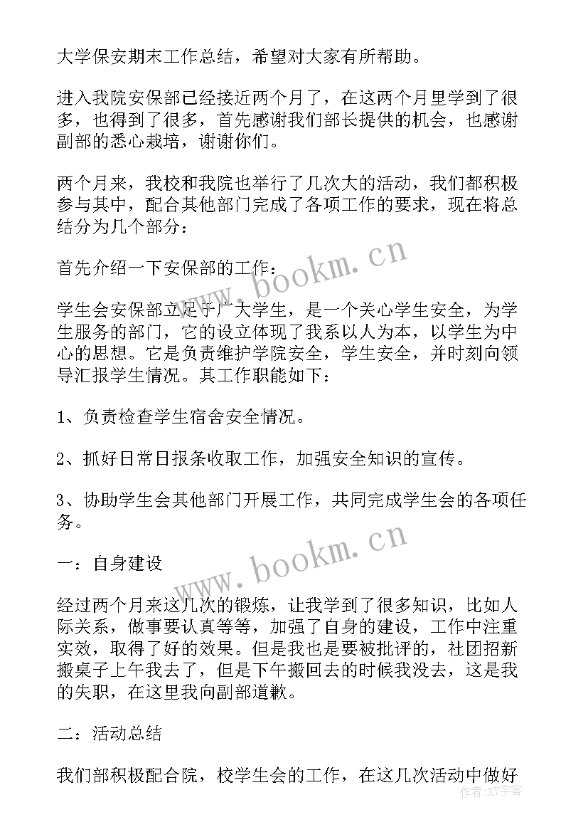 大学班会期末总结报告 大学学生会期末总结报告(模板5篇)