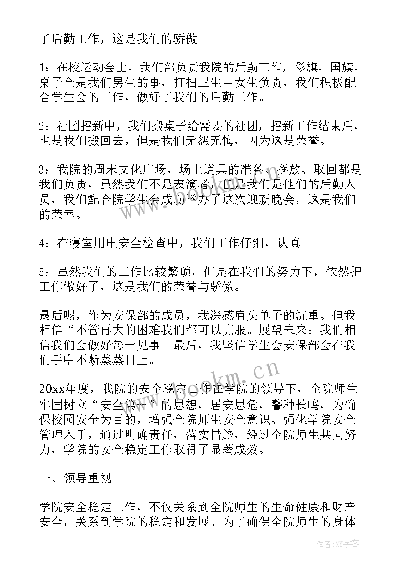 大学班会期末总结报告 大学学生会期末总结报告(模板5篇)