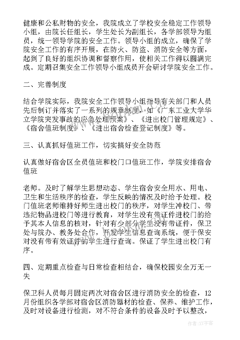 大学班会期末总结报告 大学学生会期末总结报告(模板5篇)