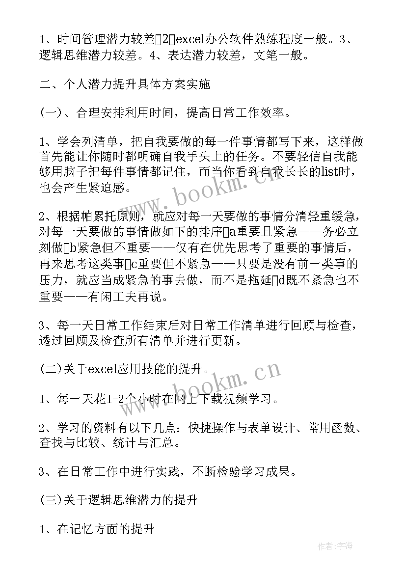 教师能力提升规划(精选5篇)