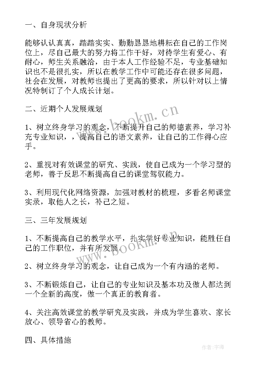 教师能力提升规划(精选5篇)