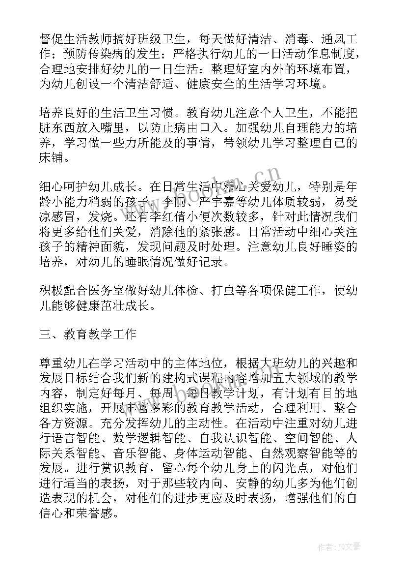 2023年大班春季学期个人工作计划 大班第一学期个人工作计划(实用6篇)