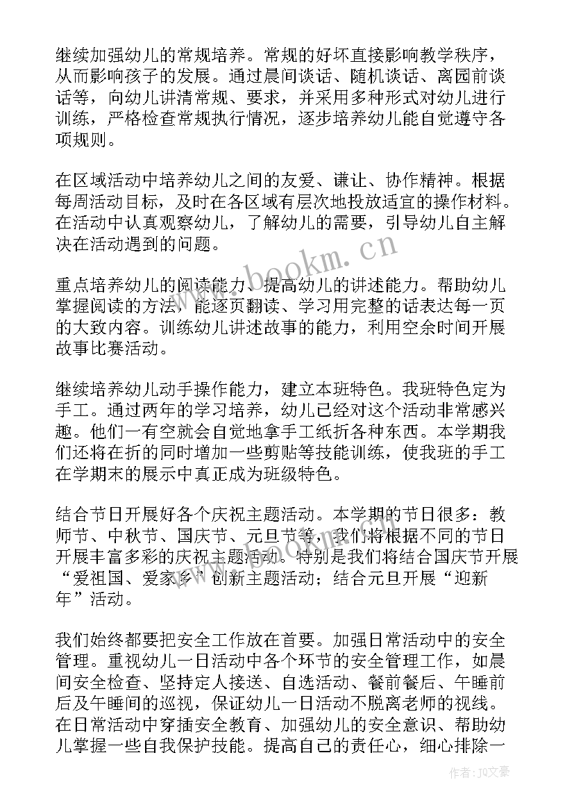 2023年大班春季学期个人工作计划 大班第一学期个人工作计划(实用6篇)