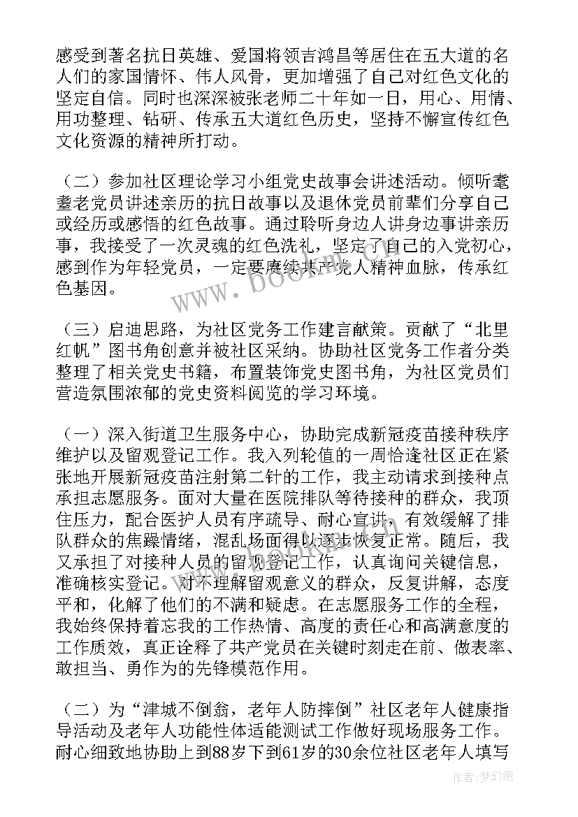 2023年下沉干部个人总结 下沉社区党员干部个人工作总结十(优秀5篇)