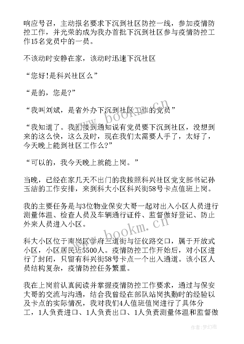 2023年下沉干部个人总结 下沉社区党员干部个人工作总结十(优秀5篇)