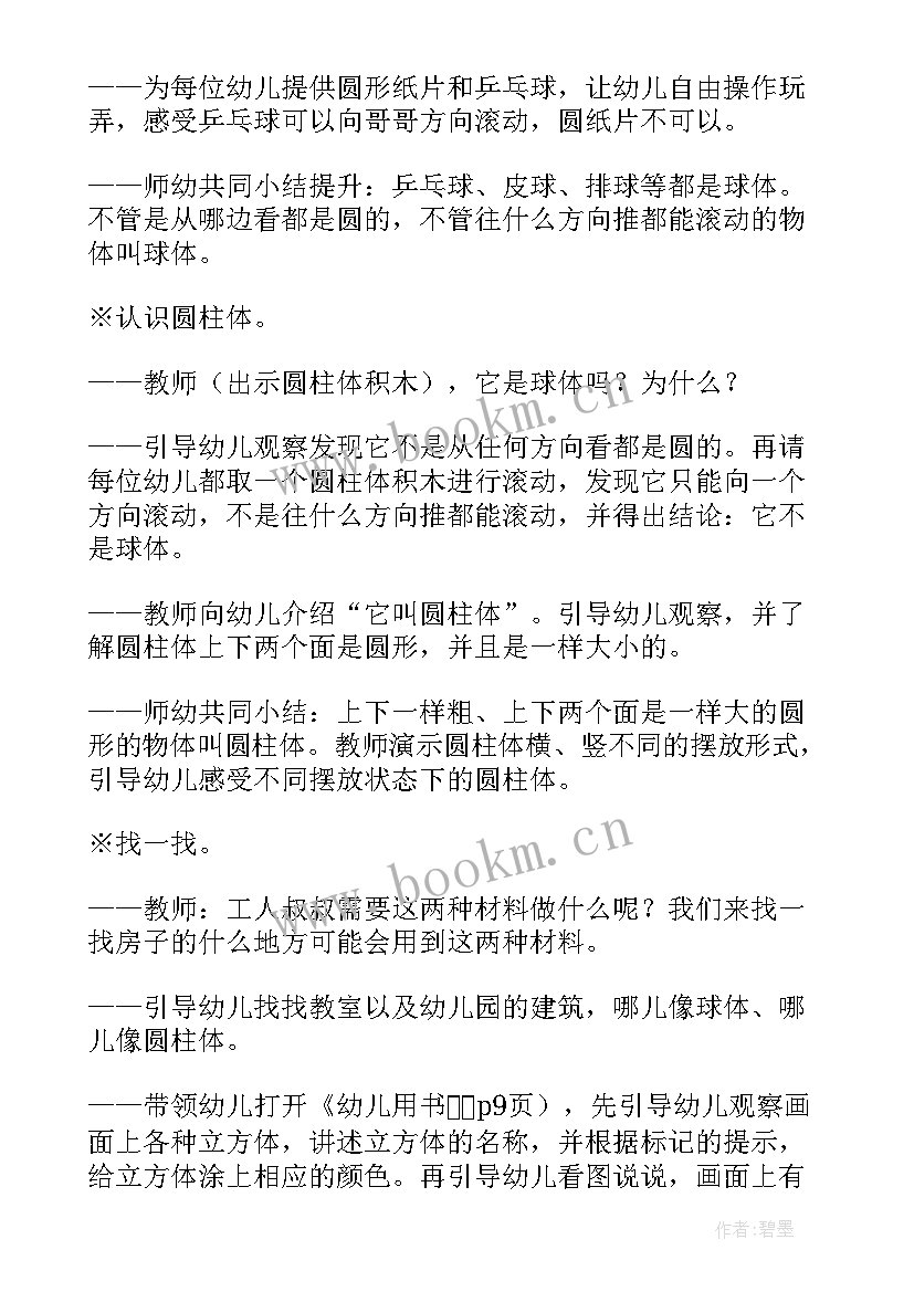 2023年幼儿园备课教案中班 幼儿园中班备课教案(实用6篇)