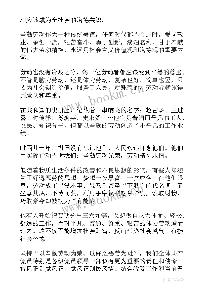 2023年五一劳动节发言稿(精选7篇)