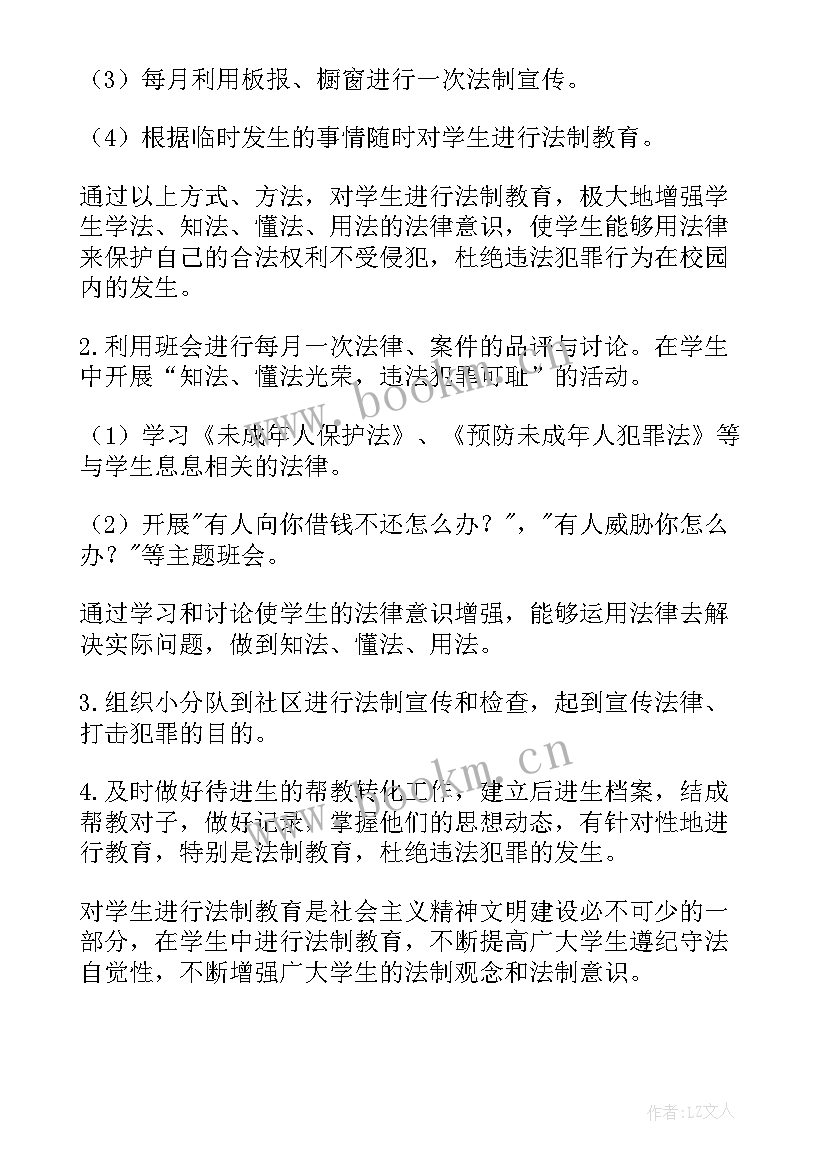 2023年一年级法制安全教学计划表(模板5篇)