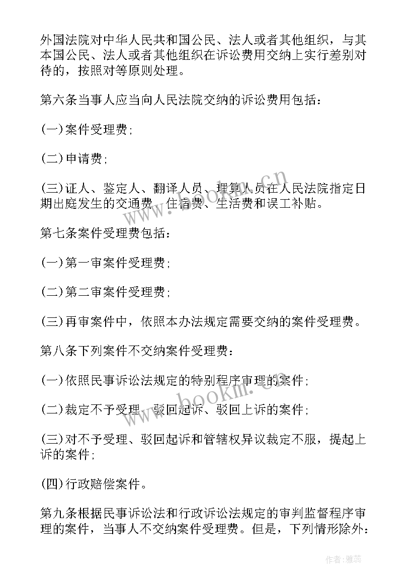 最新诉讼费退费授权委托书 诉讼费用交纳办法(精选9篇)