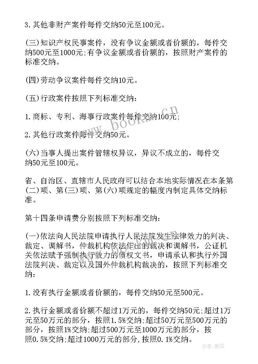 最新诉讼费退费授权委托书 诉讼费用交纳办法(精选9篇)