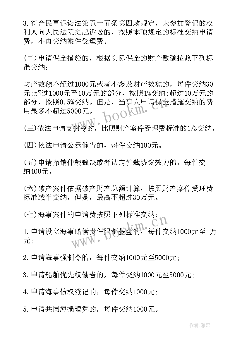 最新诉讼费退费授权委托书 诉讼费用交纳办法(精选9篇)