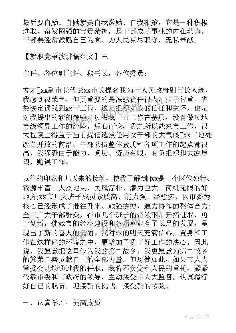 挂职到新单位发言(优质5篇)