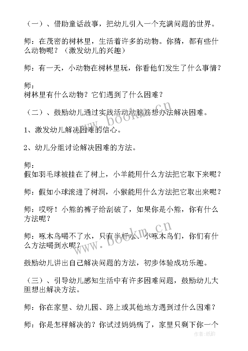 高中心理健康课教案及反思(通用5篇)