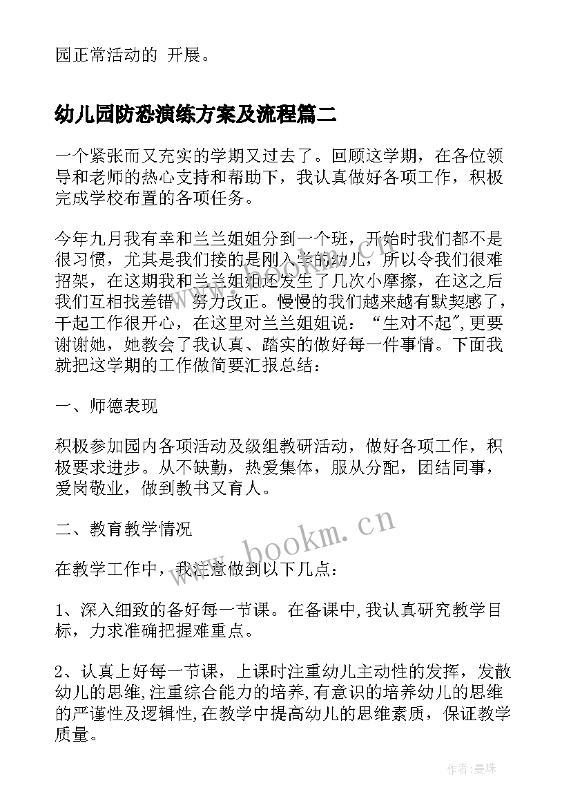 幼儿园防恐演练方案及流程(模板5篇)