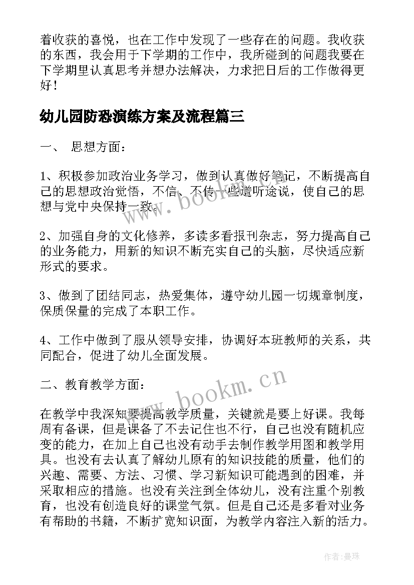 幼儿园防恐演练方案及流程(模板5篇)