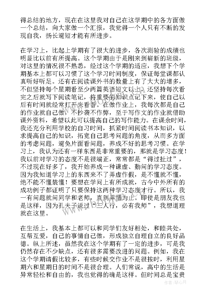 最新高二上学期自我评价 高二上学期末自我评价(通用5篇)