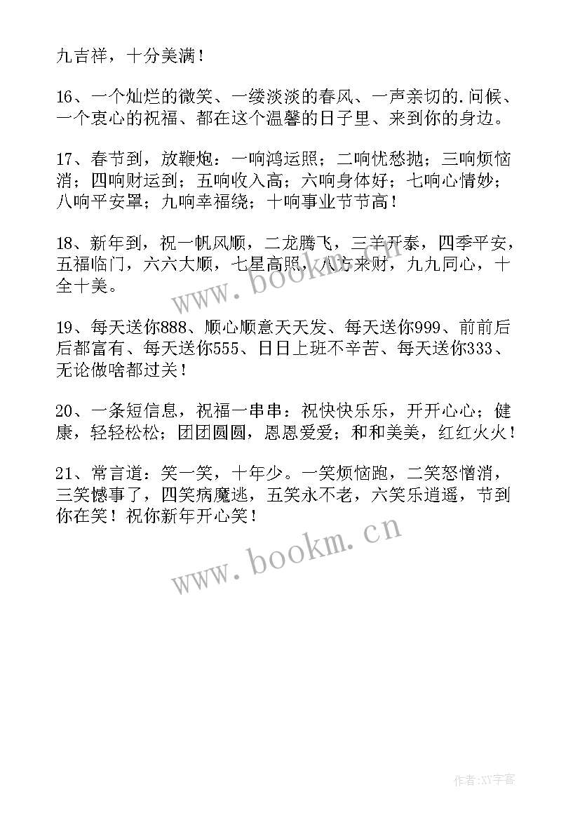 新年祝福语数字 和数字的元旦祝福语(模板5篇)