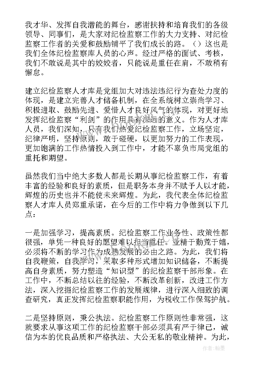 纪检监察机关教育整顿表态发言稿 纪检监察干部队伍教育整顿表态发言材料(精选5篇)