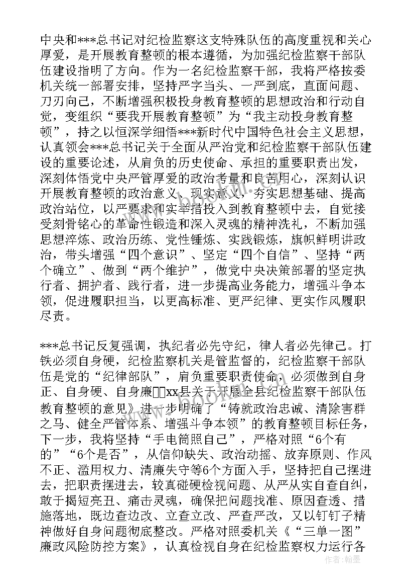 纪检监察机关教育整顿表态发言稿 纪检监察干部队伍教育整顿表态发言材料(精选5篇)